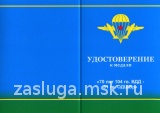 70 лет 104 гв. ВДД-31 гв. ОДШБр